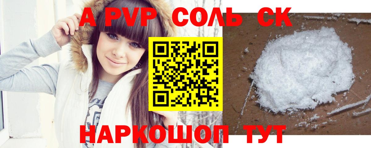 A-PVP мука  купить  цена  Уварово  Вход с VPN  А ПВП VHQ  APVP СК КРИС  Alfa_PVP 