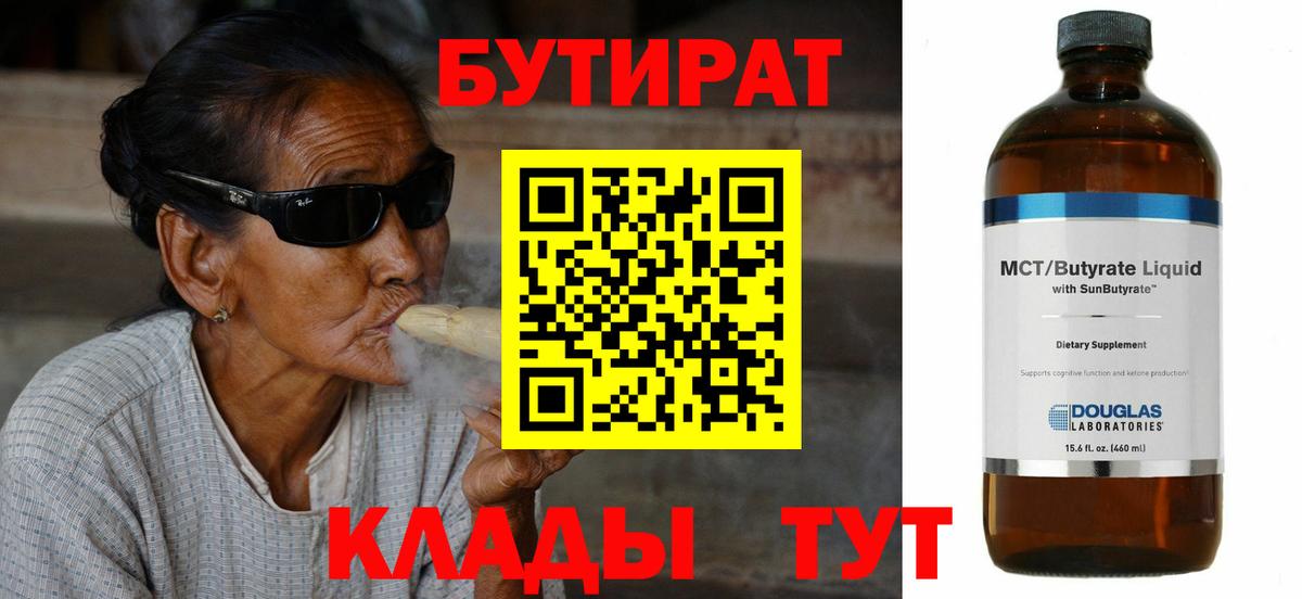 Уварово  БУТИРАТ оксибутират  Вход с VPN 
