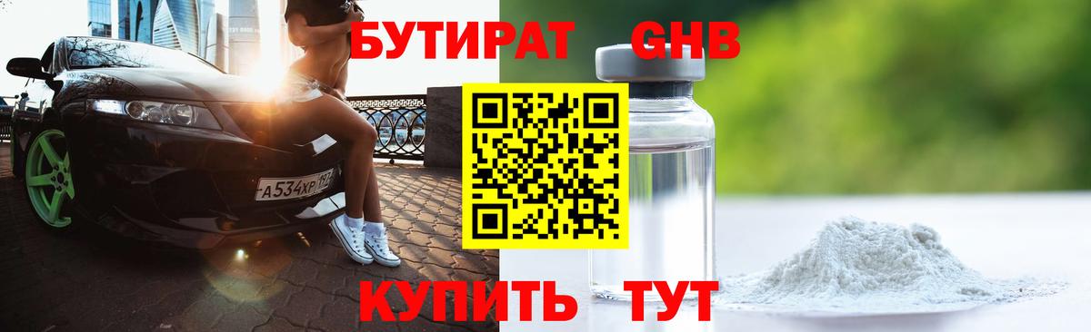 БУТИРАТ оксана Уварово
