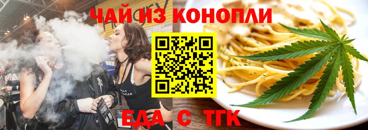 Еда ТГК конопля  Вход с VPN  Уварово 