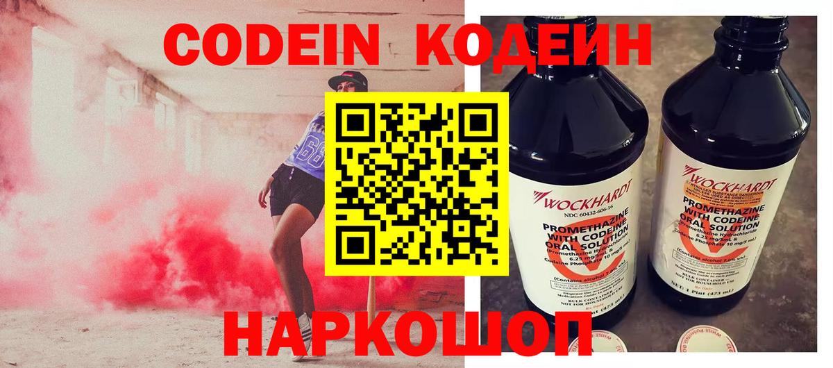 Codein напиток Lean (лин)  Вход с VPN  что такое   Codein Purple Drank  Уварово 