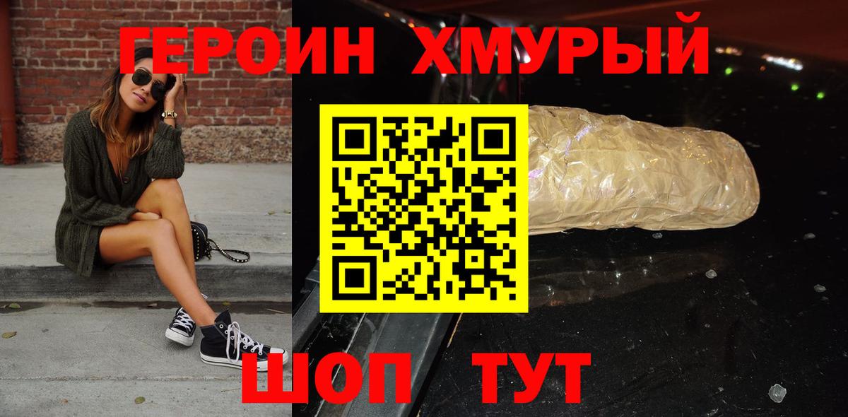 Героин герыч Уварово