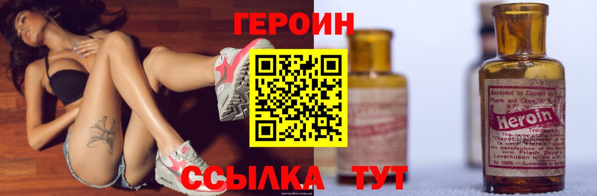 Героин хмурый  Героин  Уварово  Вход с VPN 