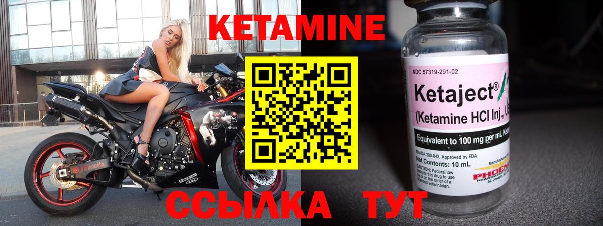КЕТАМИН VHQ  Вход с VPN  Уварово 