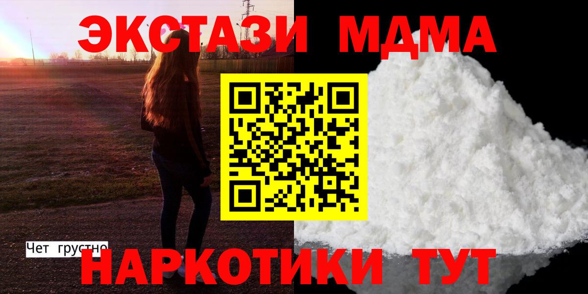 Уварово  MDMA кристаллы  МДМА  MDMA crystal  Вход с VPN 