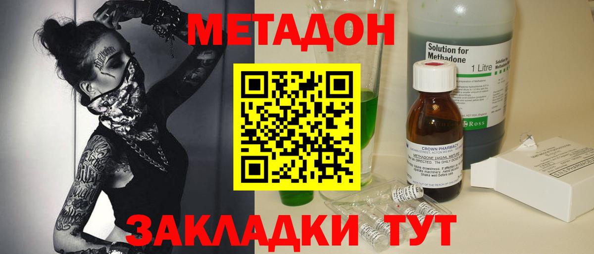 Метадон мёд Уварово